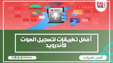 افضل تطبيقات دمج الصور مع الفيديو للاندرويد والايفون مجانا Dal4you